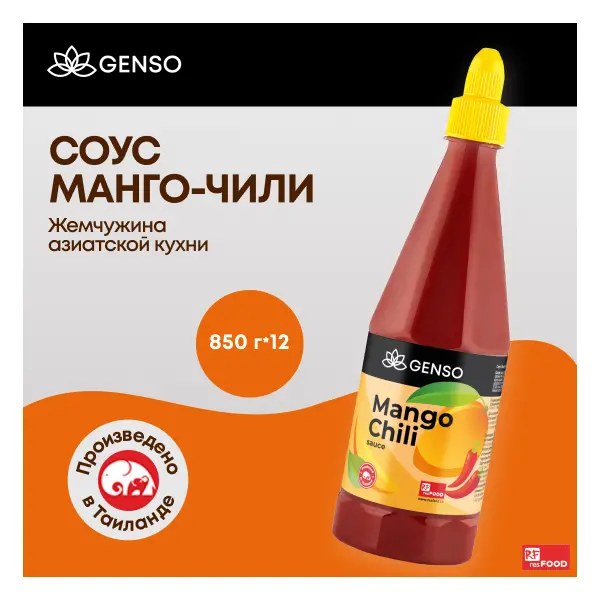 Соус манго чили GENSO, Таиланд, 850 г, пластик — купить с доставкой в Петропавловске