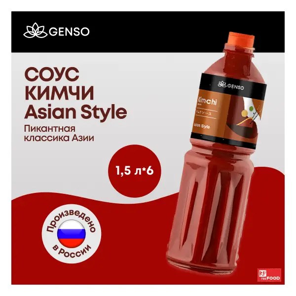Соус Кимчи Genso "Asian Style", Россия, 1,5 л — купить с доставкой в Петропавловске