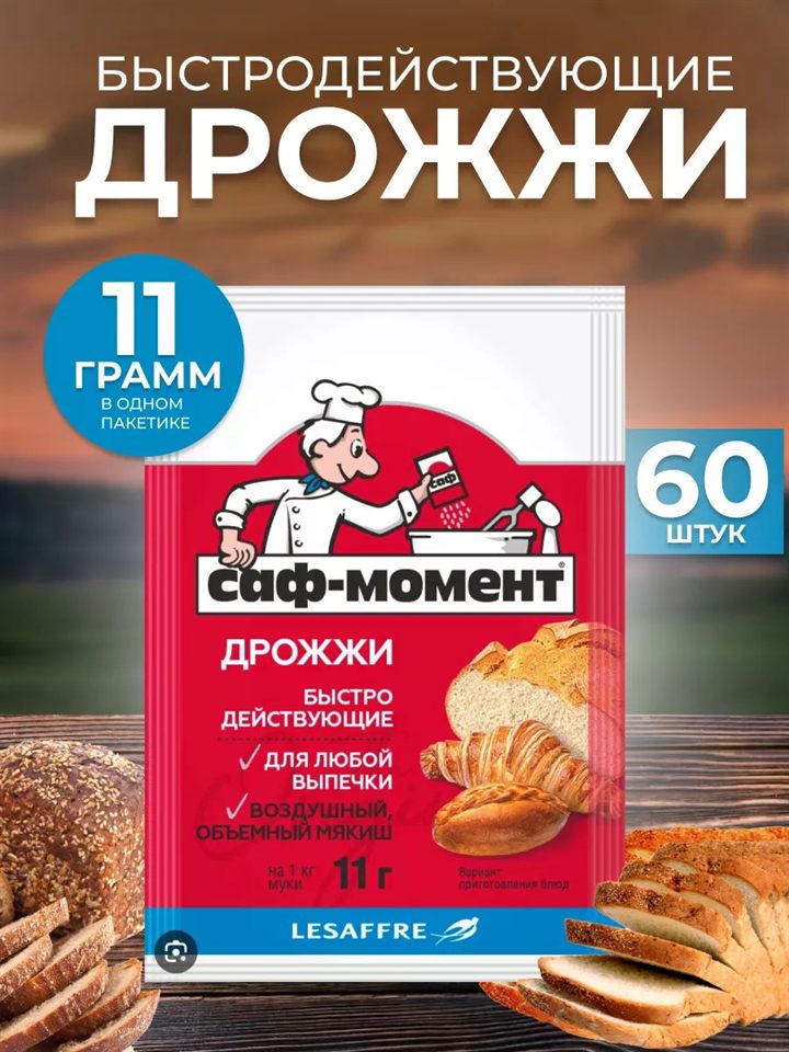 Дрожжи "Саф- Момент" 60*11 г (красные) — купить с доставкой в Петропавловске