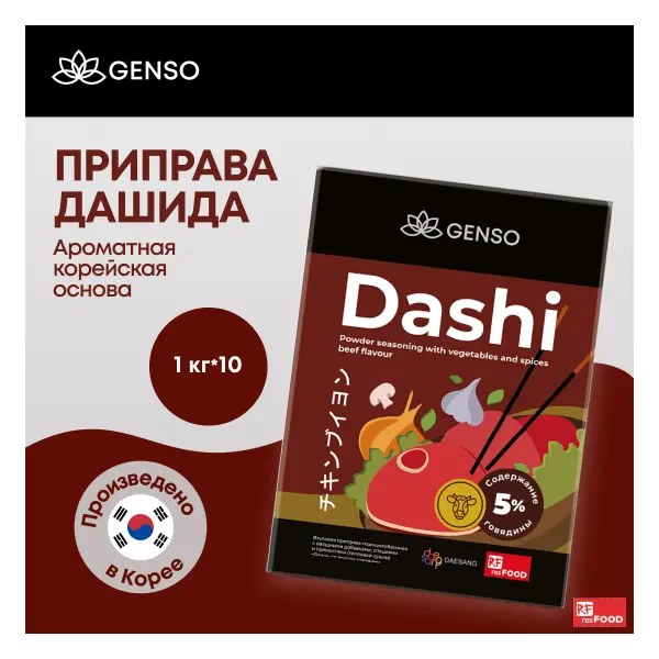 Вкусовая приправа "Даши" со вкусом говядины, Genso, Корея, 1 кг — купить с доставкой в Петропавловске