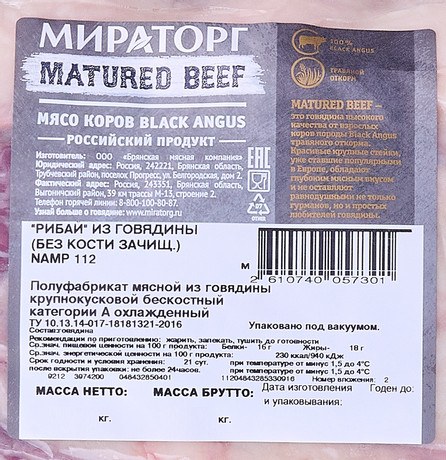 Рибай из говядины (без кости) зам в/у-5,8 кг(-11,6 кг) Matured Beef Мираторг (Брянск) Россия — купить с доставкой в Петропавловске